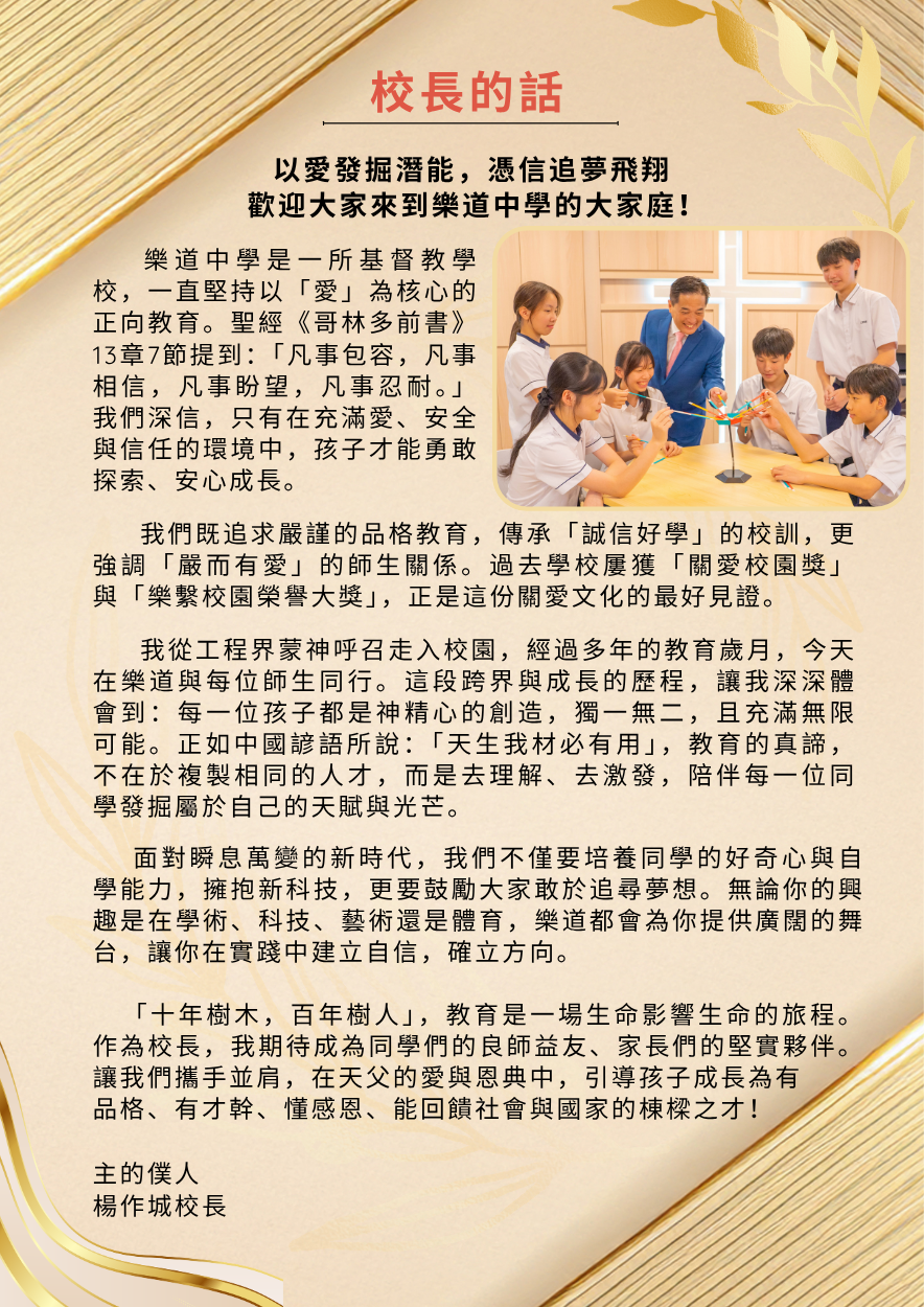 校長的話